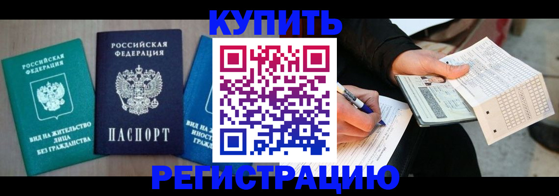 прописка для школы в Воскресенске